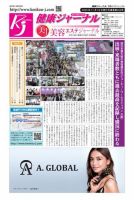 健康ジャーナル 452 表紙