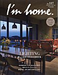 I’m home（アイムホーム） No.127の表紙