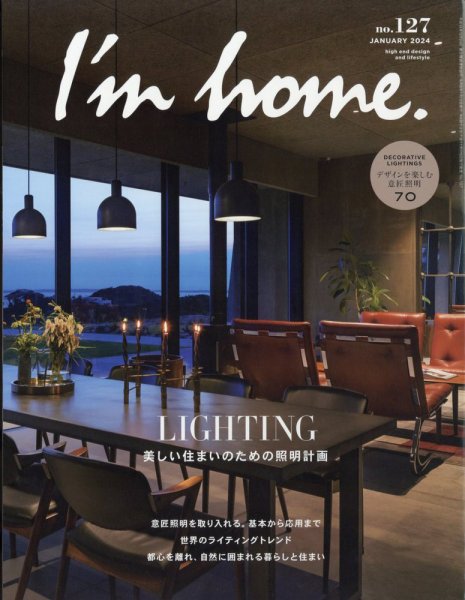 I’m home（アイムホーム） No.127 (発売日2023年11月16日) 表紙