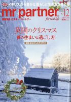 英国生活ミスター・パートナー 2023年12月号 表紙