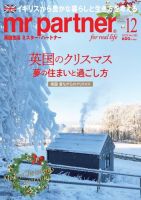 英国生活ミスター・パートナーのバックナンバー | 雑誌/電子書籍/定期