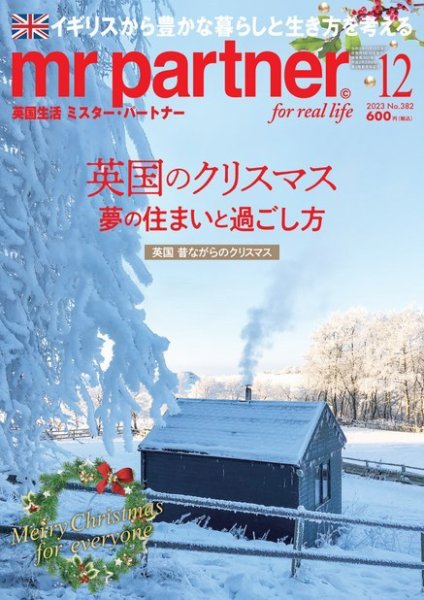英国生活ミスター・パートナー 2023年12月号 (発売日2023年11月10日) 表紙