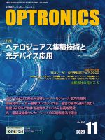 オプトロニクス （OPTRONICS）のバックナンバー (15件表示) | 雑誌 