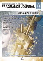 フレグランスジャーナル (FRAGRANCE JOURNAL) No.521 (発売日2023年11月15日) 表紙