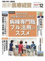 最新医療経営PHASE3（フェイズ・スリー）  2023年12月号 (発売日2023年11月10日) 表紙