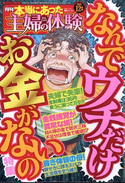 本当にあった主婦の体験 2023年12月号 (発売日2023年11月10日) 表紙