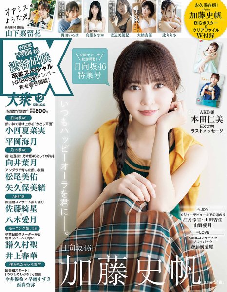 EX大衆 2023年12月号 (発売日2023年11月15日) 表紙