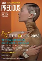JAPAN PRECIOUS（ジャパンプレシャス） 112号 表紙