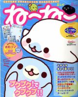 ねーねー 6・7月号 (発売日2009年05月15日) | 雑誌/定期購読の予約は