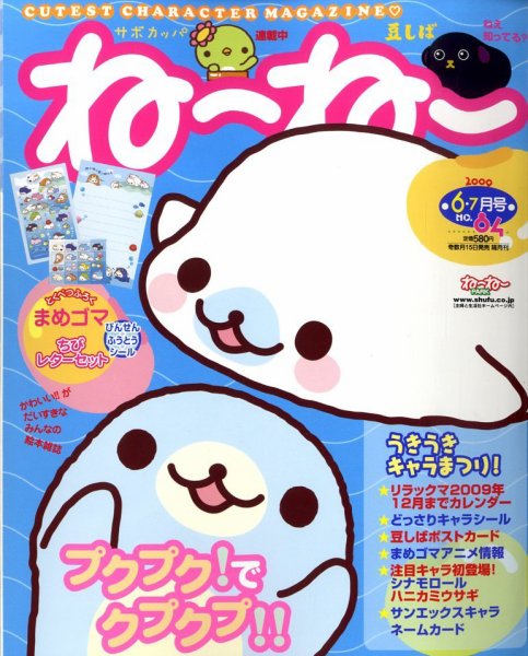 ねーねー 6・7月号 (発売日2009年05月15日) | 雑誌/定期購読の予約は