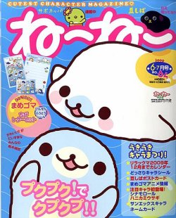 ねーねー 6・7月号 (発売日2009年05月15日) | 雑誌/定期購読の