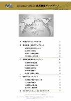 世界潮流アップデート 第1022号 (発売日2023年11月10日) 表紙