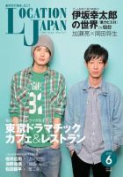 ロケーションジャパン 33号 表紙