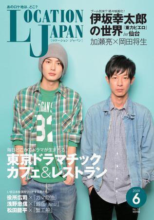 ロケーションジャパン 33号 (発売日2009年05月15日) 表紙
