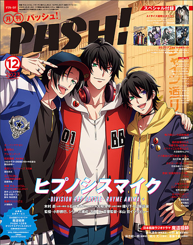 PASH！（パッシュ！）の最新号【2023年12月号 (発売日2023年11月10日