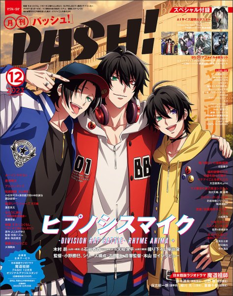 PASH！（パッシュ！） 2023年12月号 (発売日2023年11月10日) | 雑誌