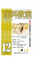 理科教室のバックナンバー | 雑誌/定期購読の予約はFujisan