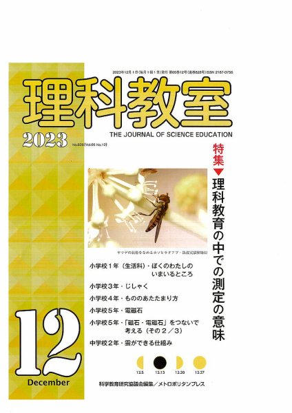 理科教室 2023年12月号 (発売日2023年11月16日) 表紙