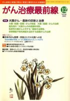 がん治療最前線 66号 (発売日2009年11月16日) 表紙