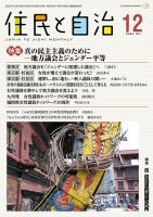 住民と自治 2023年12月号 表紙