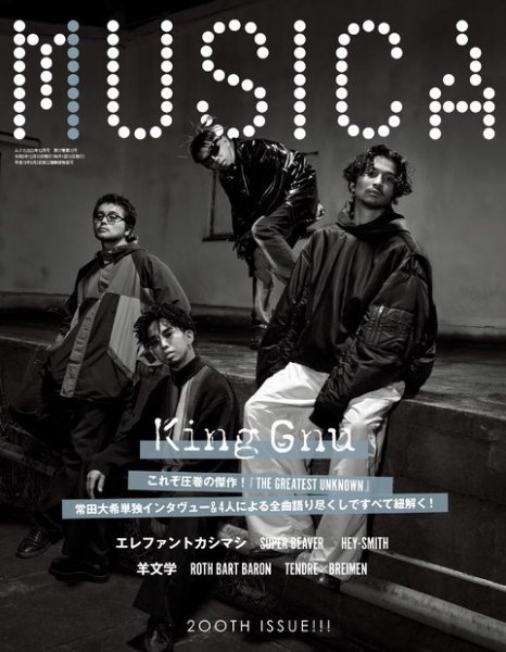 MUSICA（ムジカ） 2023年12月号 (発売日2023年11月16日) | 雑誌/電子
