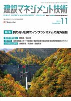 建設マネジメント技術 2023年11月号 表紙