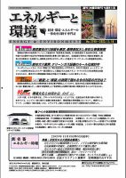エネルギーと環境 表紙