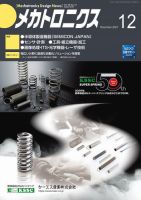 メカトロニクス・デザイン・ニュース 第48巻12号 表紙