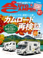 AutoCamper（オートキャンパー） 2023年12月号 表紙