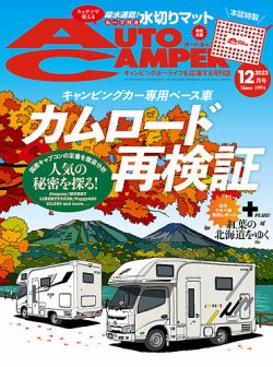 AutoCamper（オートキャンパー） 2023年12月号 (発売日2023年11月15日) 表紙