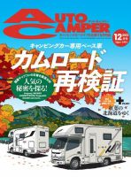 AutoCamper（オートキャンパー） 2023年12月号 (発売日2023年11月15日) 表紙