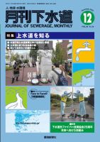 月刊下水道 2023年12月号 表紙