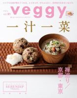Veggy（ベジィ） Vol.91 (発売日2023年11月09日) 表紙