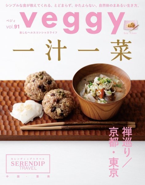 Veggy（ベジィ） Vol.91 (発売日2023年11月09日) 表紙
