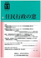 住民行政の窓 527 表紙