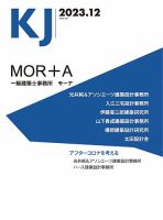 KJ（ケイジェイ） 2023年12月号 表紙