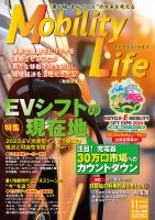 Mobility Life 2023年11月号 表紙