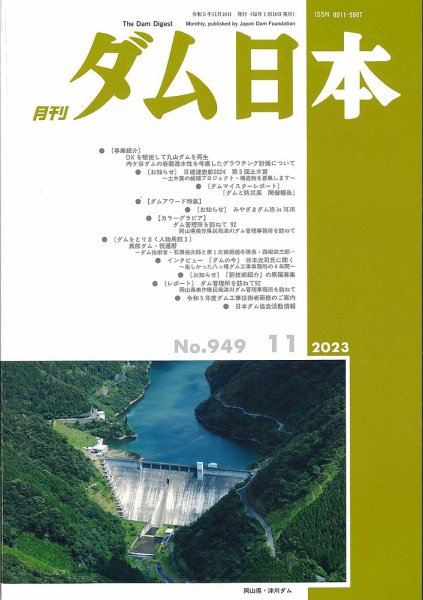 ダム日本 No.949 (発売日2023年11月10日) 表紙