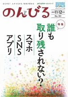 のんびる 11.12月号 表紙