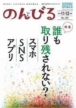 のんびる 11.12月号 (発売日2023年11月13日) 表紙