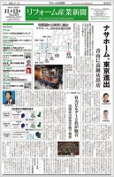 リフォーム産業新聞 23/11/13発行号 表紙