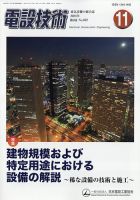 電設技術 2023年11月号 表紙