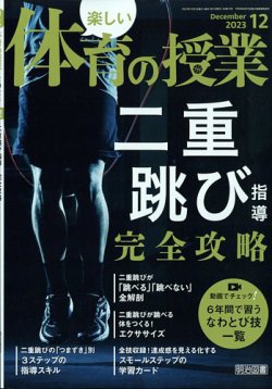 楽しい体育の授業｜定期購読で送料無料 - 雑誌のFujisan