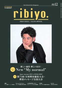 RIBIYO.(リビヨウ) ｜定期購読7%OFF - 雑誌のFujisan