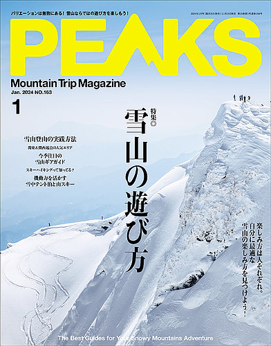 PEAKS（ピークス）の最新号【2024年1月号 (発売日2023年11月15