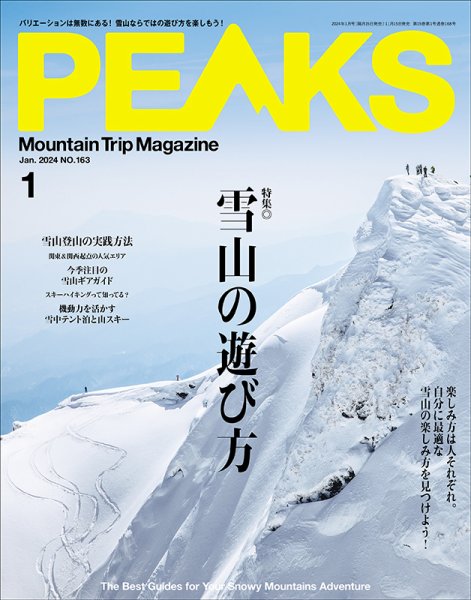 PEAKS（ピークス） 2024年1月号 (発売日2023年11月15日) 表紙