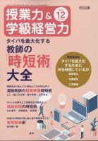 授業力 & 学級経営力 2023年12月号 表紙