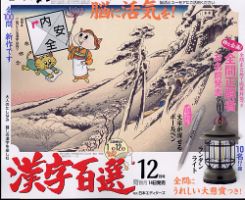 漢字百選 2023年12月号 (発売日2023年11月14日) 表紙