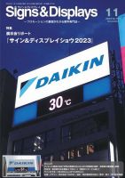 Signs＆Displays（サイン＆ディスプレイ） 11月号 表紙