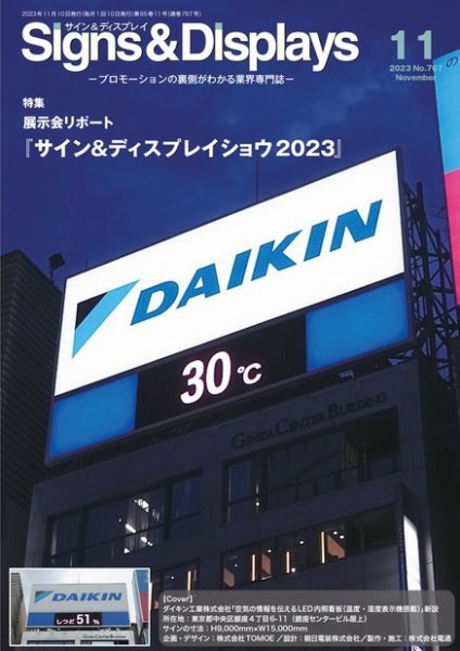 Signs＆Displays（サイン＆ディスプレイ） 11月号 (発売日2023年11月10日) 表紙